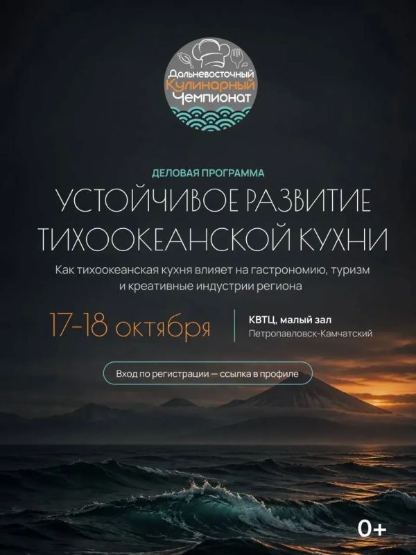 Тихоокеанская кухня: от чемпионата до туристического бренда