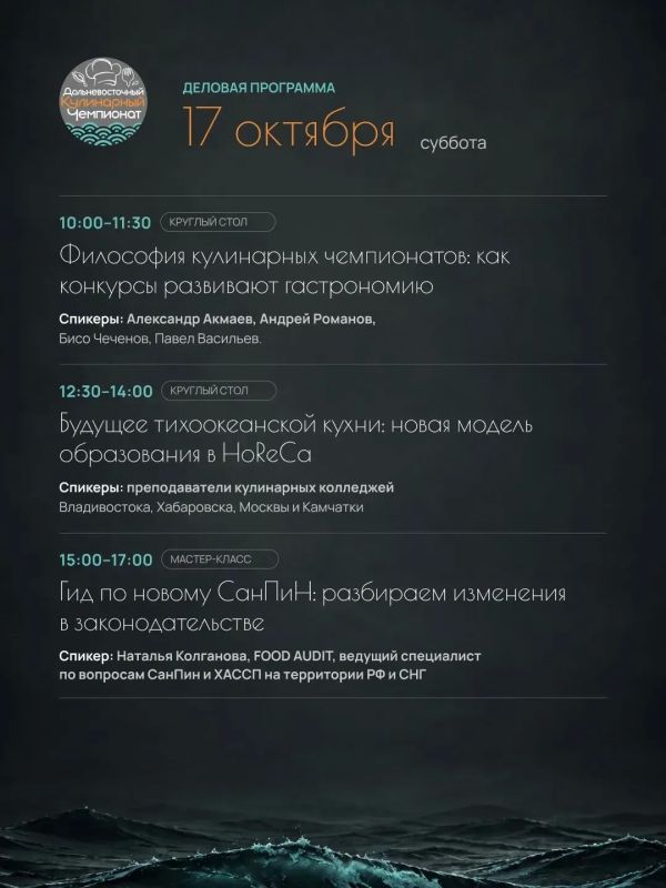 Тихоокеанская кухня: от чемпионата до туристического бренда Тихоокеанская кухня: от чемпионата до туристического бренда