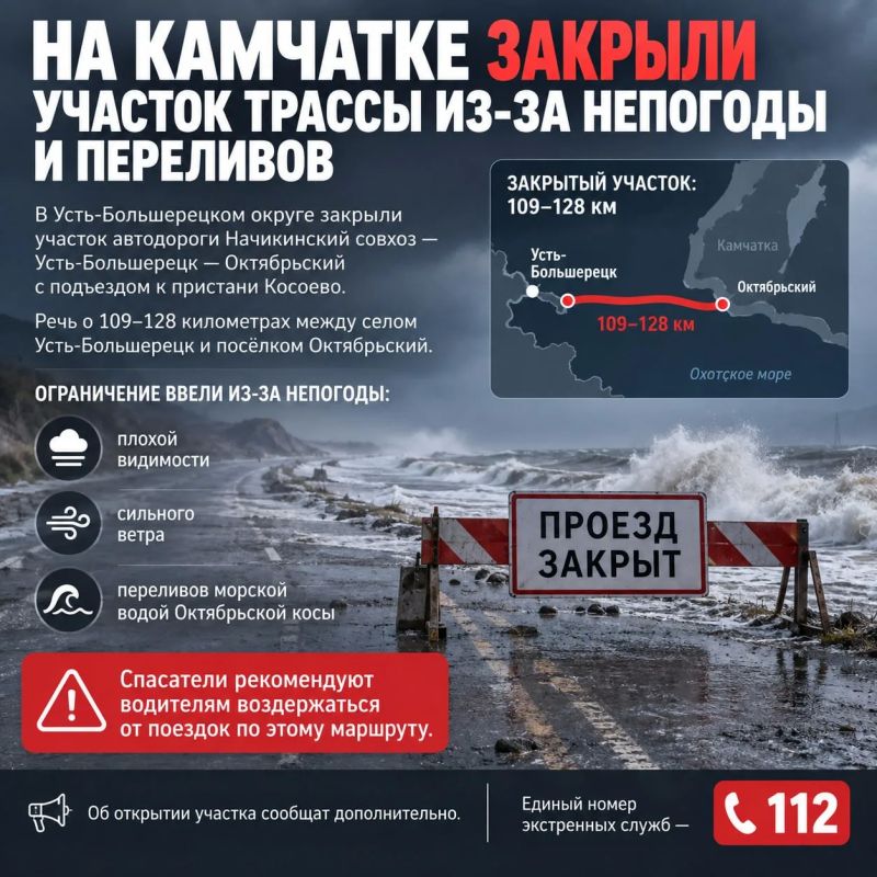 На Камчатке закрыли участок трассы из-за непогоды и переливов