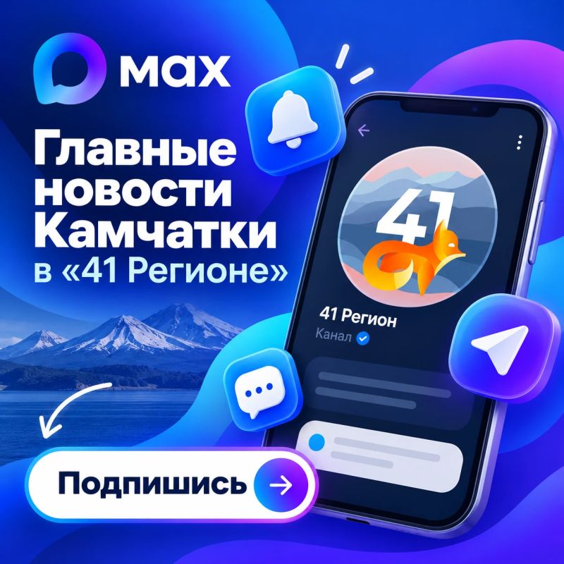 «41 Регион» вошёл в рейтинг лучших MAXканалов Камчатки