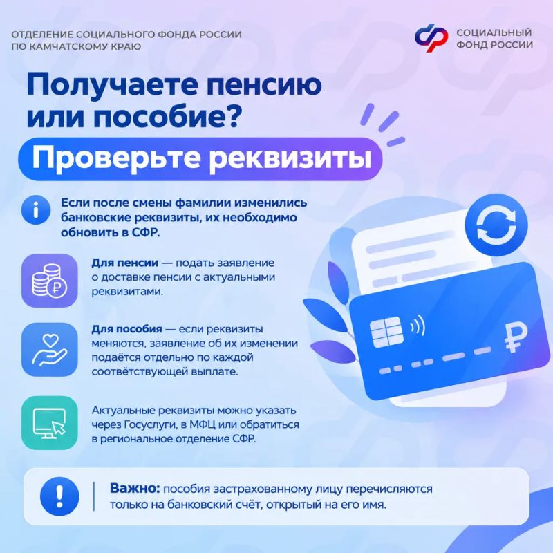 При смене фамилии важно обновить персональные данные, чтобы сведения в документах и системе СФР были актуальными При смене фамилии важно обновить персональные данные, чтобы сведения в документах и системе СФР были актуальными