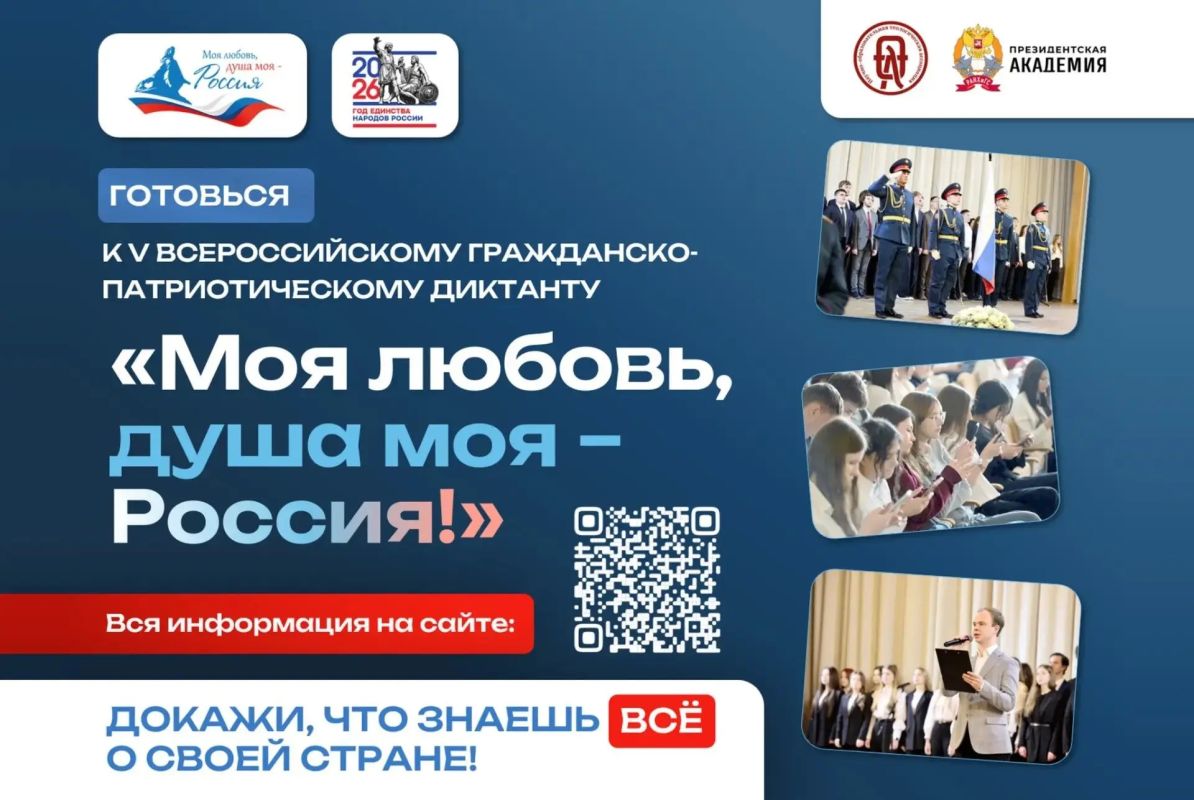 V юбилейный сезон Всероссийского гражданско-патриотического диктанта «Моя любовь, душа моя – Россия!»