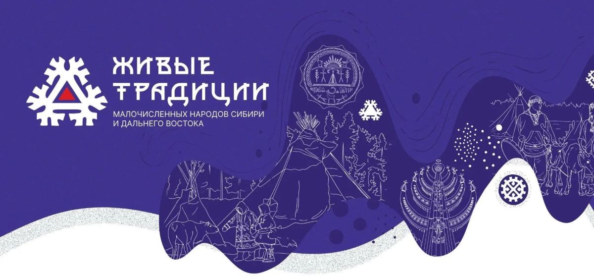 Образовательное мероприятие «Живые традиции многочисленных народов Сибири и Дальнего Востока» на Камчатке