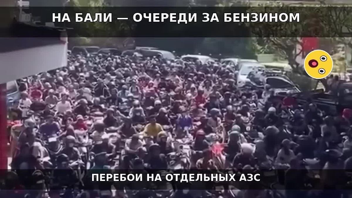 На Бали байки стоят в очередях за бензином
