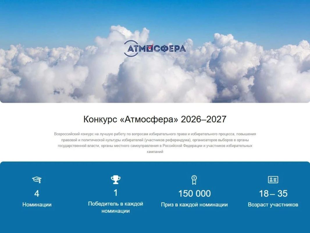 Продолжается прием заявок на участие в ежегодном Всероссийском конкурсе «Атмосфера»