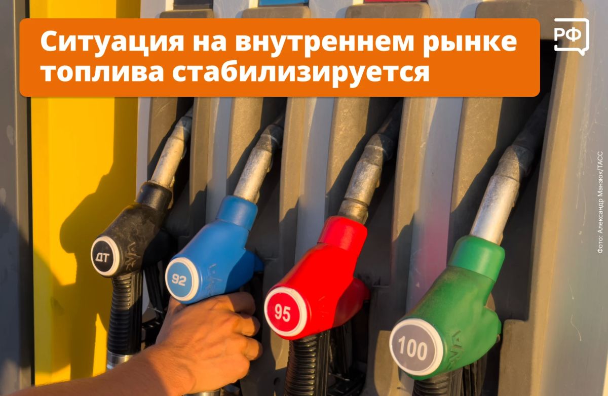 Чтобы снабдить регионы топливом, нужно активизировать дополнительные меры