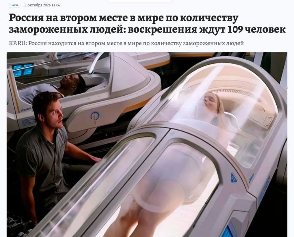 Россия заняла второе место в мире по числу крионированных людей