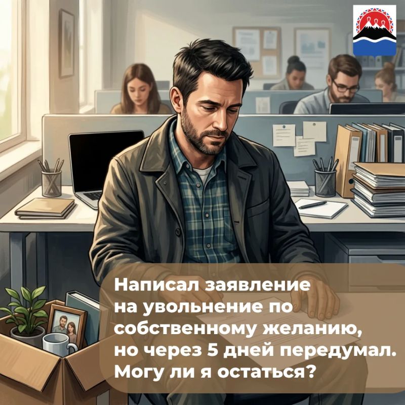 «Написал заявление на увольнение по собственному желанию, но через 5 дней передумал