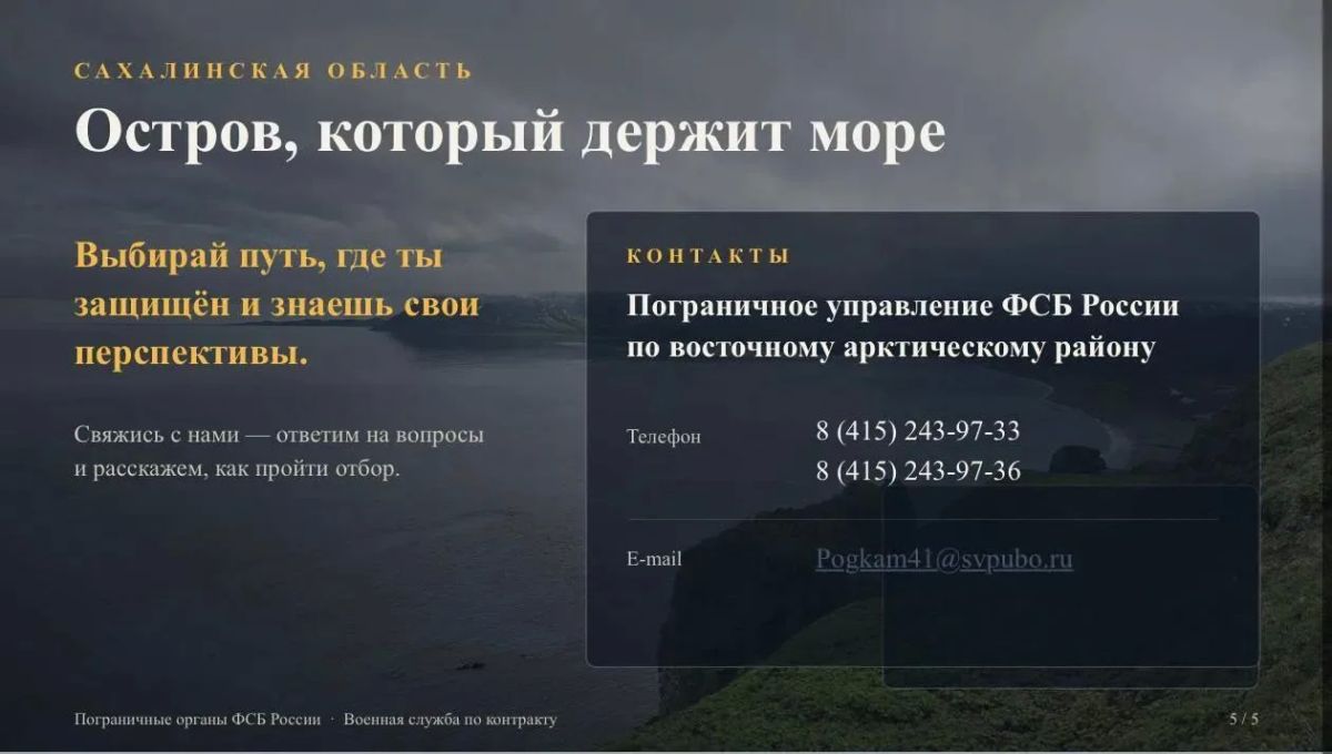 Военная служба по контракту в пограничных органах ФСБ России! Военная служба по контракту в пограничных органах ФСБ России!