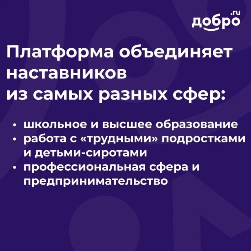 Хочешь развиваться и помогать другим? Регистрируйся на «Наставник.РФ»! Хочешь развиваться и помогать другим? Регистрируйся на «Наставник.РФ»!