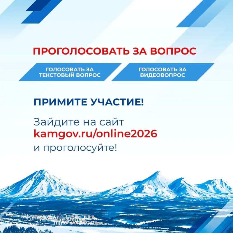 Жители Камчатки могут проголосовать за наиболее интересные вопросы на сайте прямой линии Жители Камчатки могут проголосовать за наиболее интересные вопросы на сайте прямой линии