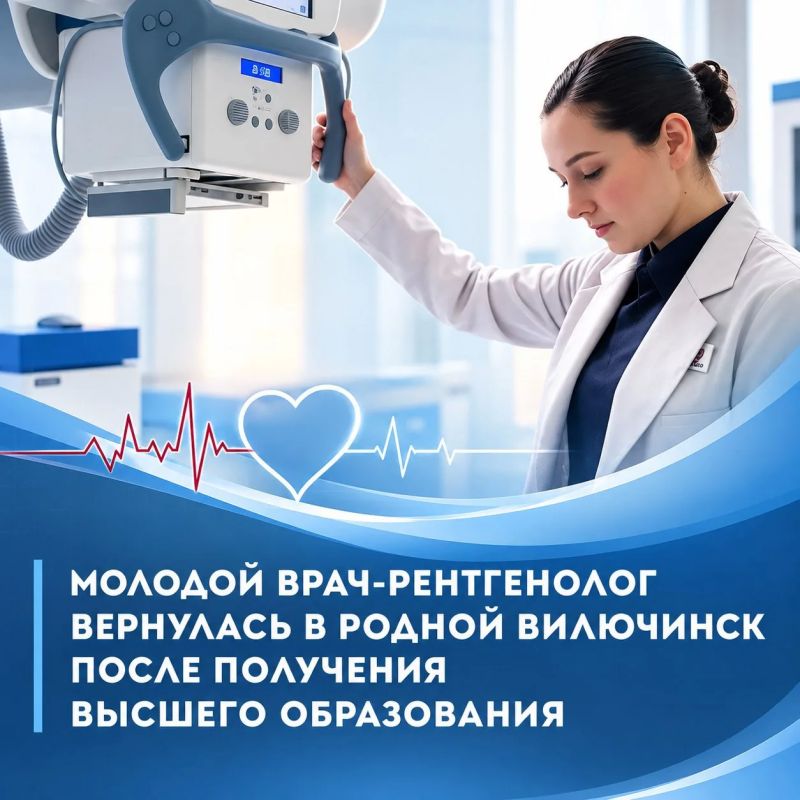 Молодой врач-рентгенолог вернулась в родной Вилючинск после получения высшего образования