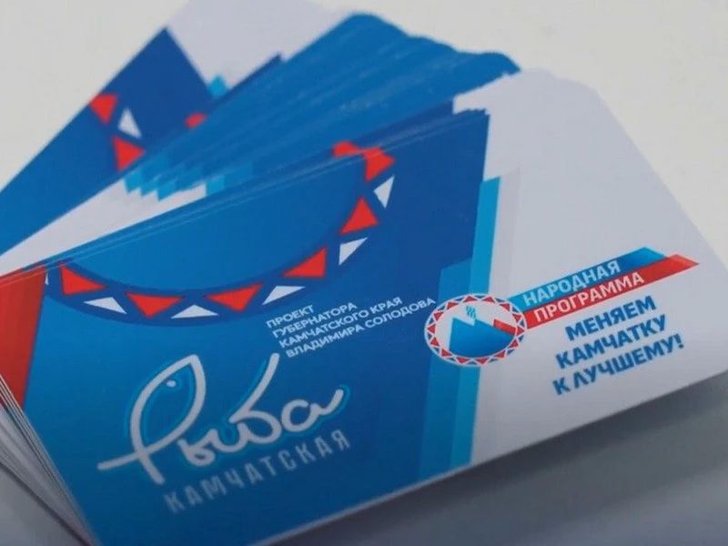 Участники СВО и их семьи приобретают продукты по карте «Рыба Камчатская»