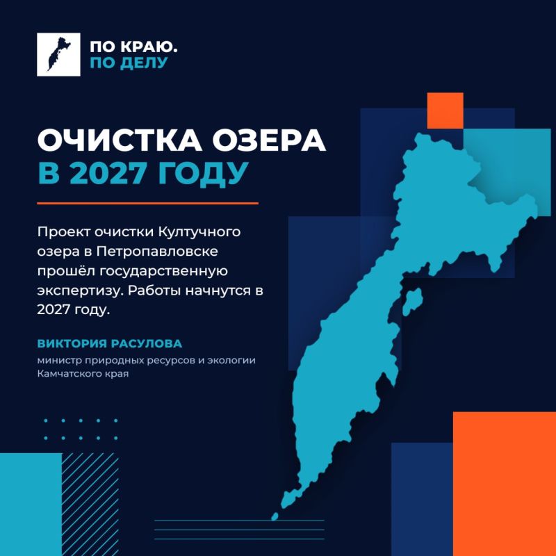 ОЧИСТКА КУЛТУЧНОГО ОЗЕРА НАЧНЁТСЯ В 2027 ГОДУ
