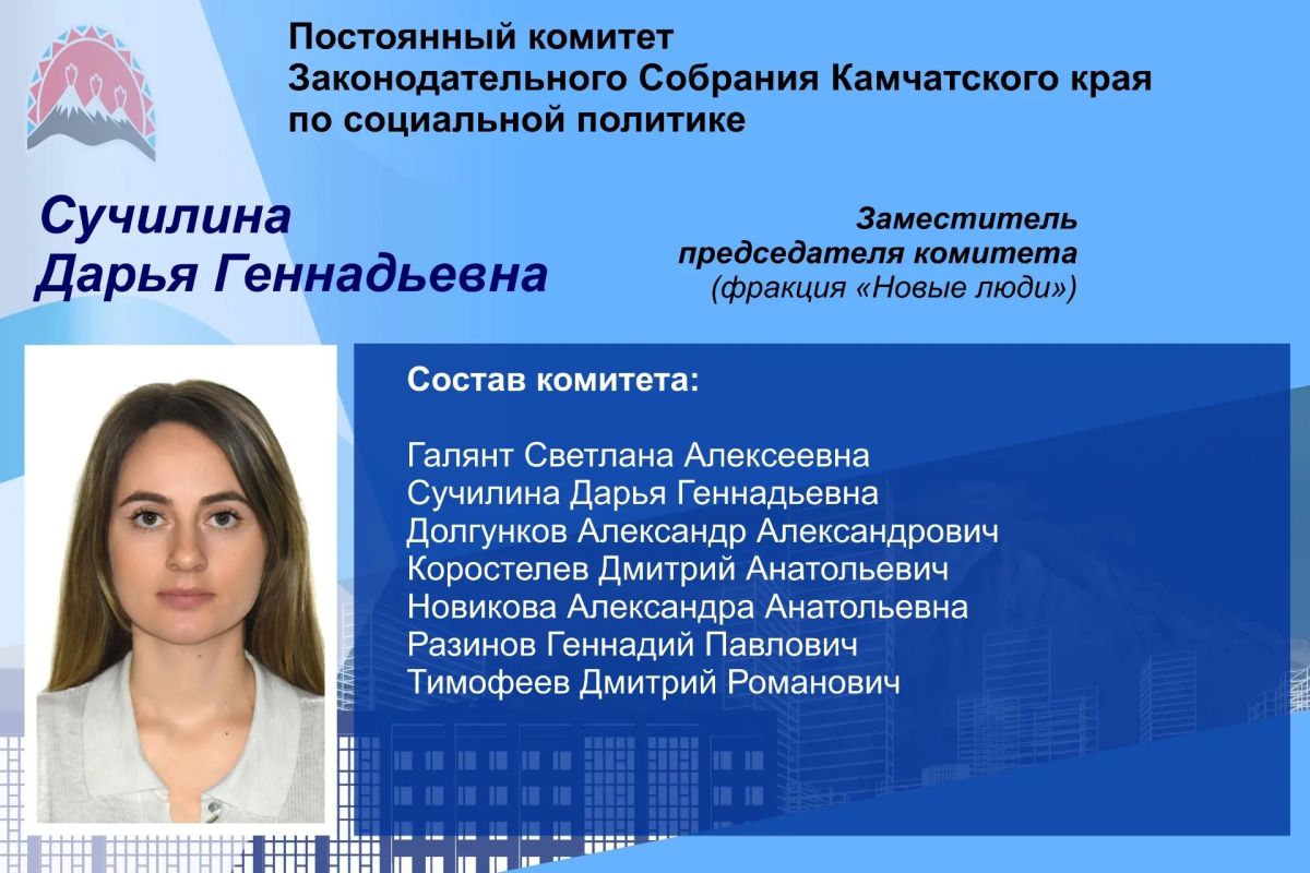 Рассказываем о комитете по социальной политике Законодательного Собрания Рассказываем о комитете по социальной политике Законодательного Собрания