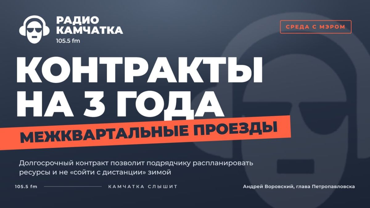 МЕЖКВАРТАЛЬНЫЕ ПРОЕЗДЫ ПЕТРОПАВЛОВСКА БУДУТ ОБСЛУЖИВАТЬ ПО ДОЛГОСРОЧНЫМ КОНТРАКТАМ