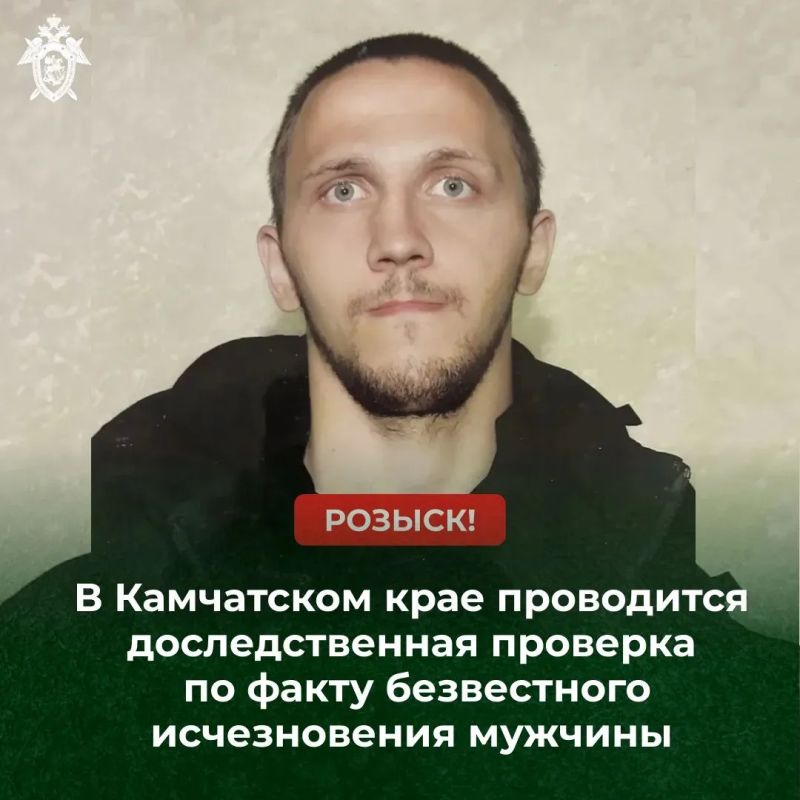 В Усть-Камчатском районе бесследно исчез 24-летний парень: объявлен розыск