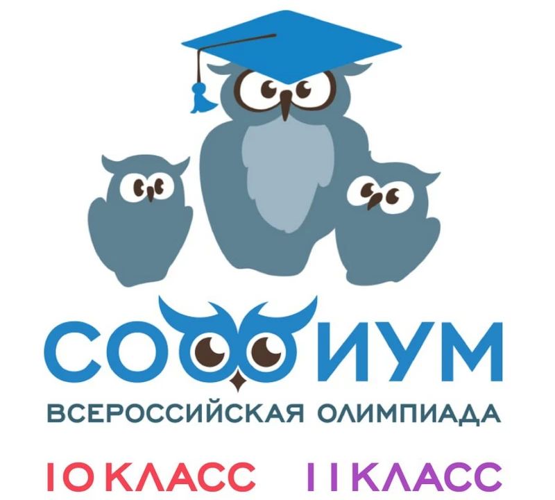 Вниманию участников Всероссийской олимпиады школьников «Софиум»
