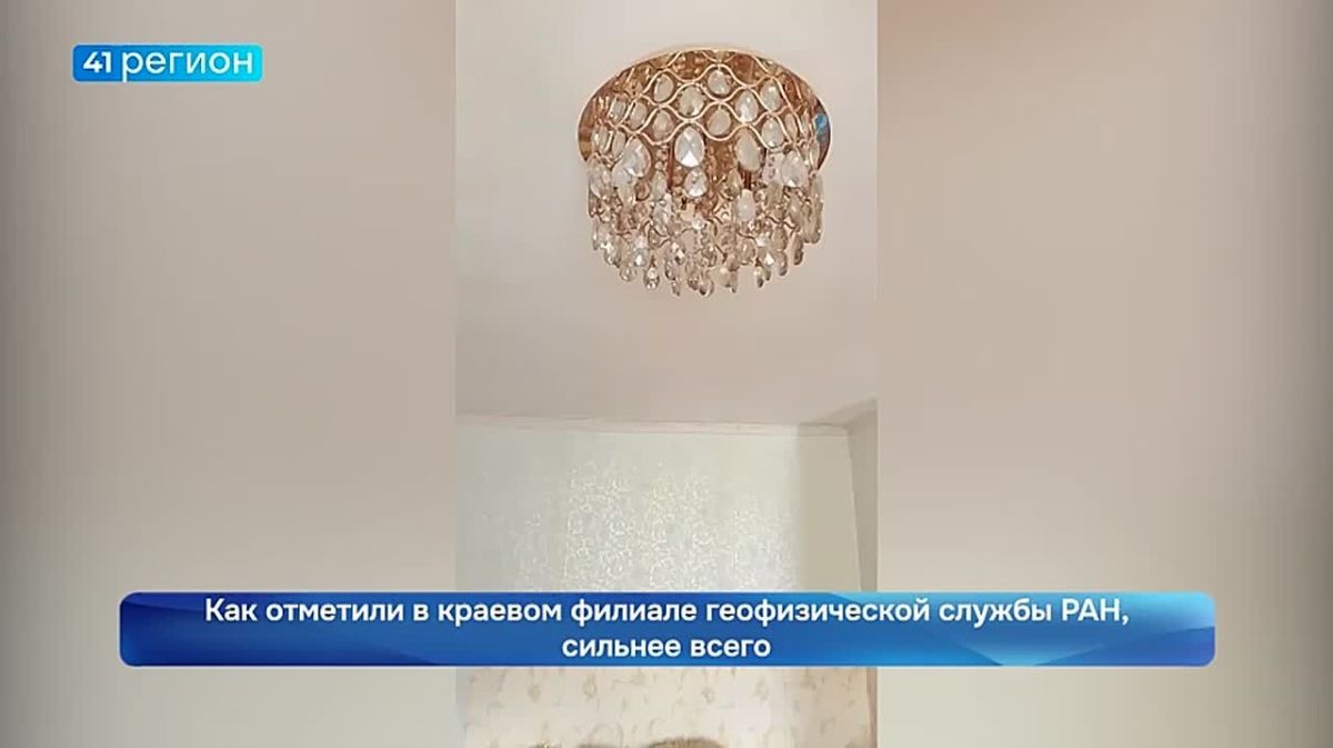 Ощутимое землетрясение произошло 16 октября в столице Камчатки