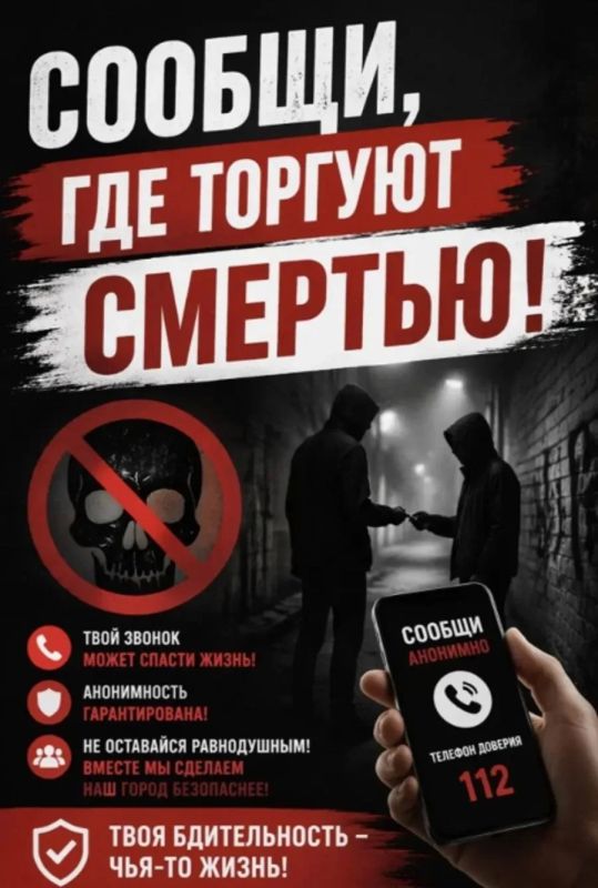 На Камчатке подведены итоги второго этапа акции «Сообщи, где торгуют смертью»