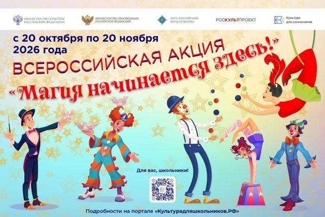 «Магия начинается здесь!»: в России объявили старт творческого конкурса для школьников
