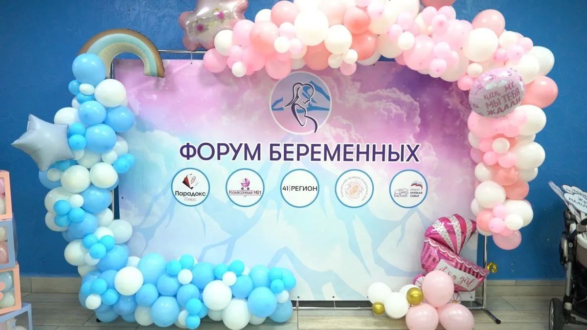 В Петропавловске пройдёт юбилейный форум для будущих родителей