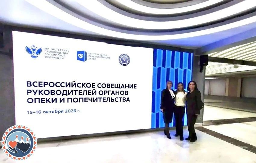 В Москве стартовало Всероссийское совещание руководителей органов опеки и попечительства