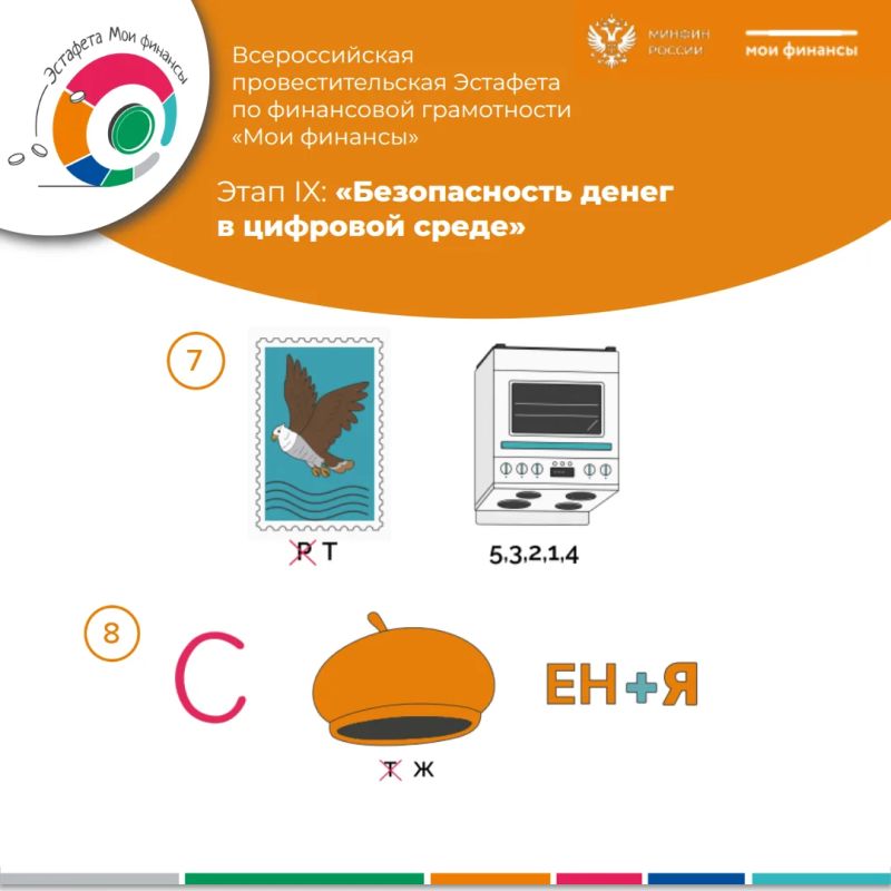 Продолжается десятый этап Эстафеты «Мои финансы»! Продолжается десятый этап Эстафеты «Мои финансы»!
