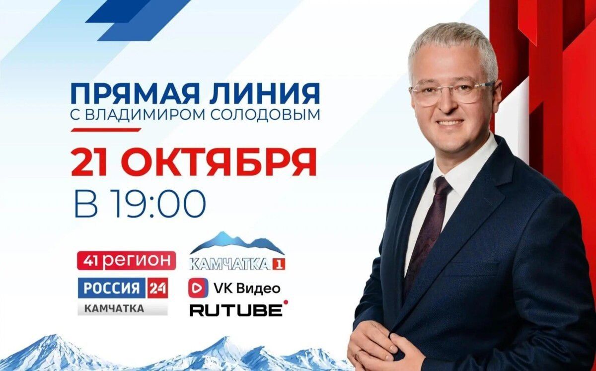 Авторов лучших вопросов пригласят в студию на прямую линию с Солодовым