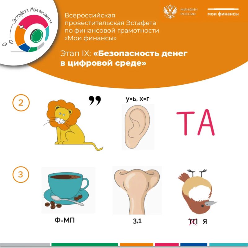 Продолжается десятый этап Эстафеты «Мои финансы»! Продолжается десятый этап Эстафеты «Мои финансы»!