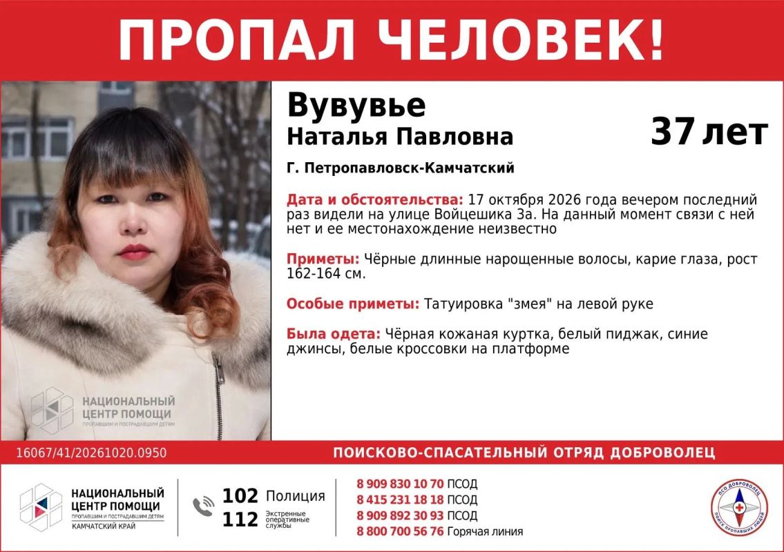 Женщина с татуировкой змеи пропала на Камчатке