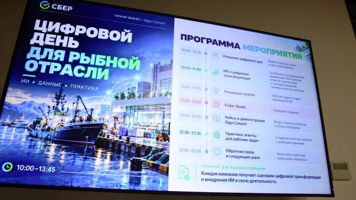 На Камчатке проходят цифровые дни по применению ИИ в работе предприятий