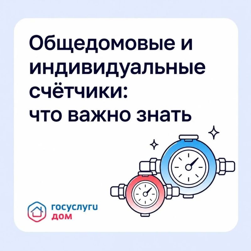 В квитанции учитываются показания приборов учёта двух видов
