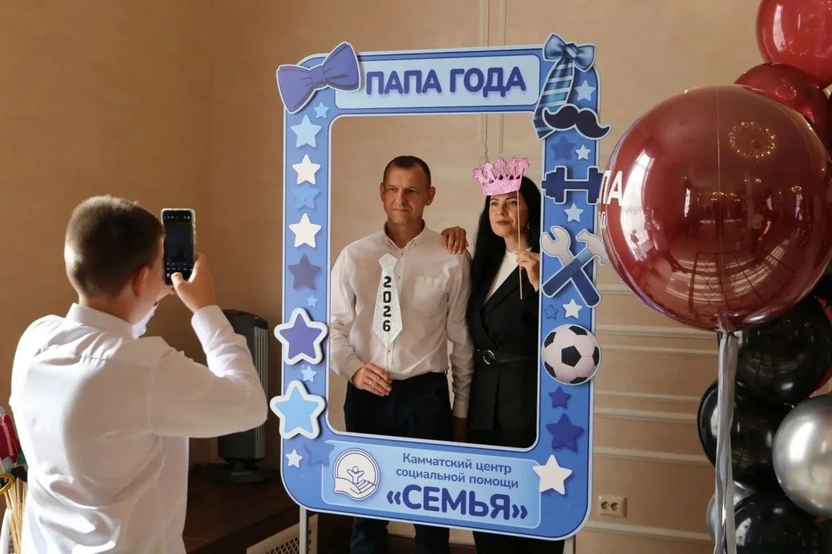 На Камчатке подвели итоги конкурса «Папа года» На Камчатке подвели итоги конкурса «Папа года»