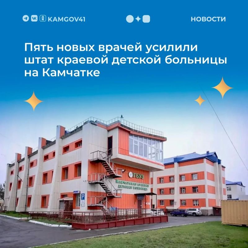 Новые высококвалифицированные специалисты пополнили штат краевой детской больницы благодаря целенаправленной деятельности администрации по привлечению новых кадров