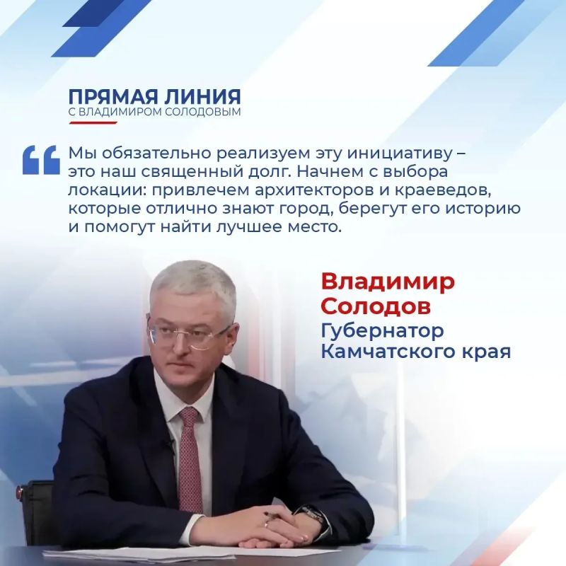Новый памятник участникам специальной военной операции появится в Петропавловске-Камчатском