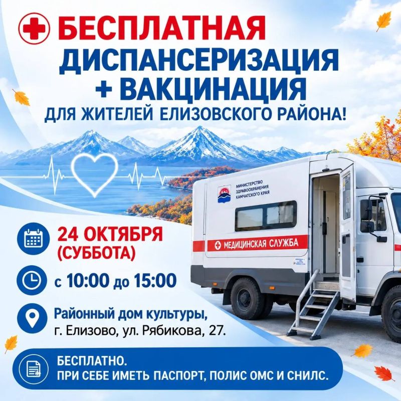 Медицинская суббота в Елизово: проверьте своё здоровье бесплатно!