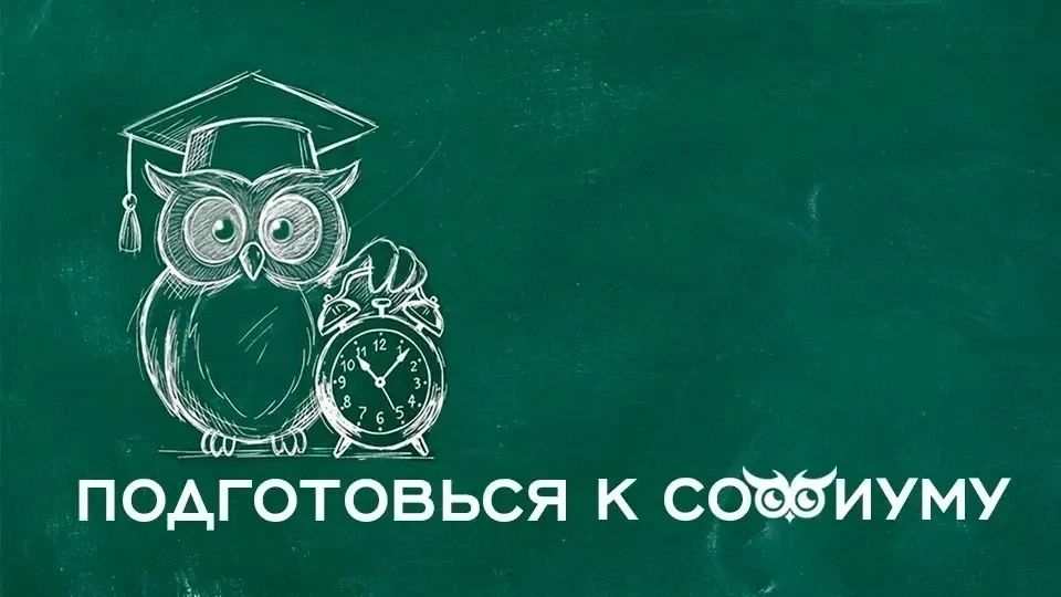 Подготовься к «Софиуму»: ситуационная задача № 3