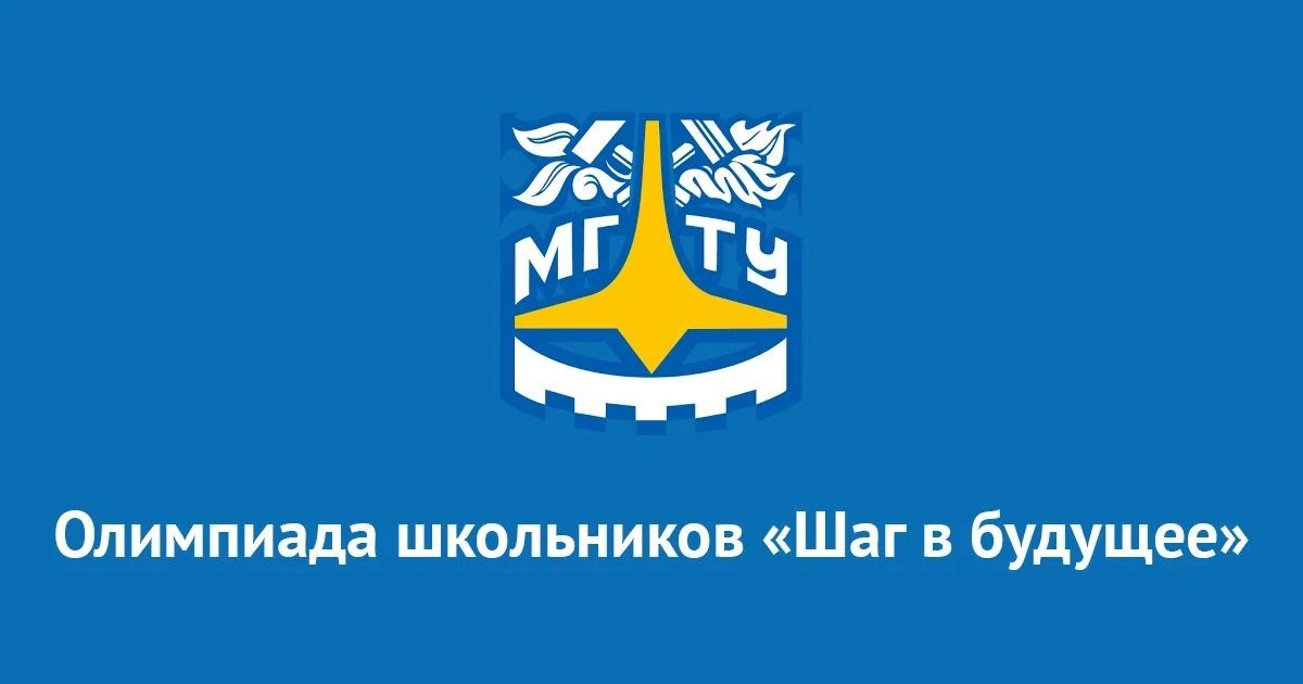 «Шаг в будущее» для школьников 8-11 классов