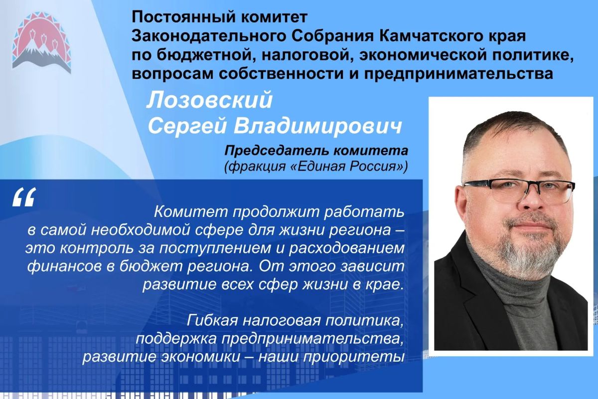 Комитет Законодательного Собрания по бюджетной, налоговой, экономической политике, вопросам собственности и предпринимательства продолжает работу в обновленном составе