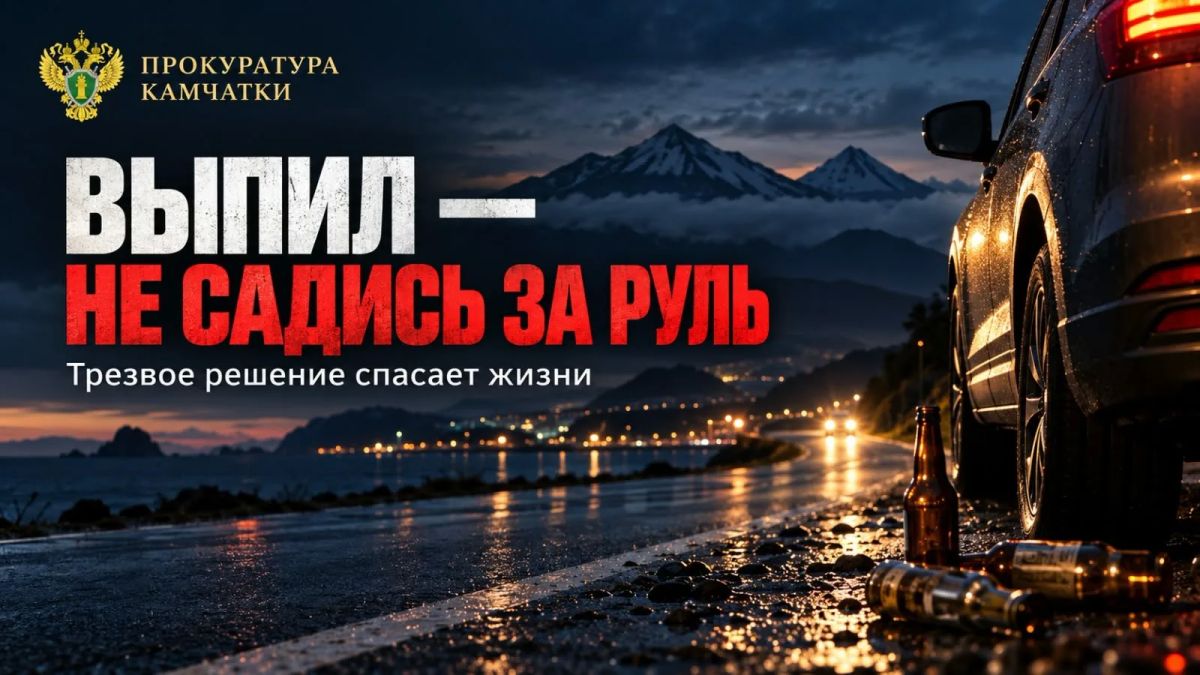 Прокуратура Соболевского района направила в суд дело о повторном вождении в нетрезвом виде