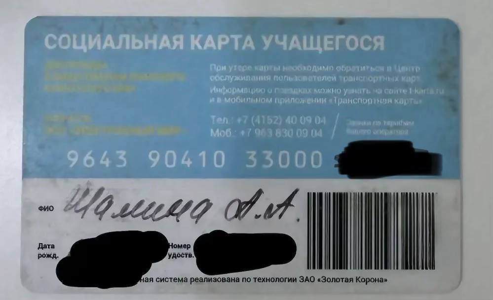 #нам_пишут. «Здравствуйте! Найдена социальная карта учащегося в районе Барбариков. Верну родителям. Обращаться по номеру телефона: 8 924 306-92-9»