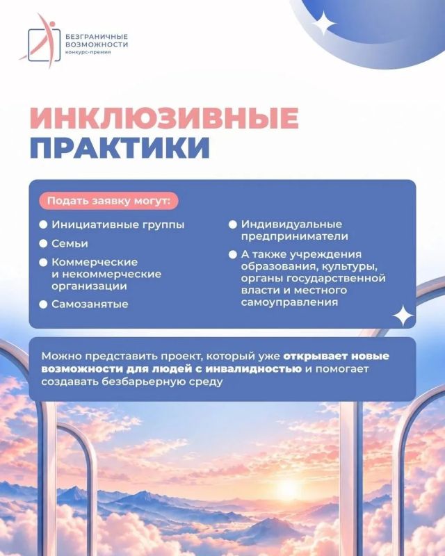 Стартовал Всероссийский конкурс-премия «Безграничные возможности» Стартовал Всероссийский конкурс-премия «Безграничные возможности»