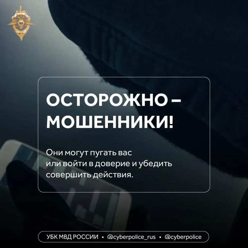 Мошенники играют на эмоциях Мошенники играют на эмоциях