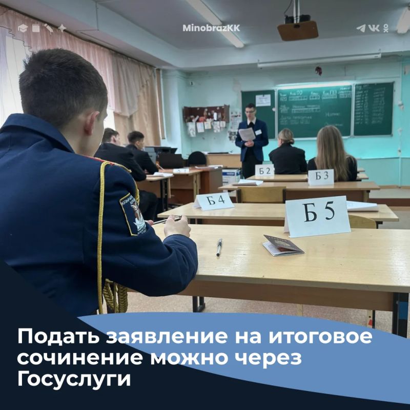 Выпускники Камчатки теперь могут подать заявление на итоговое сочинение онлайн через Госуслуги