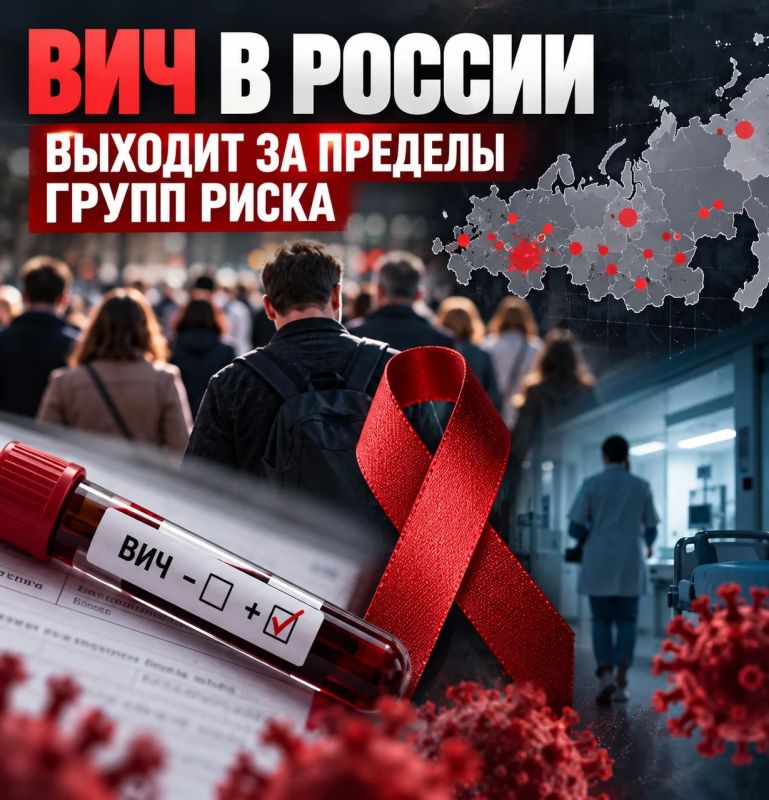 ВИЧ В РОССИИ ВЫХОДИТ ЗА ПРЕДЕЛЫ ГРУПП РИСКА