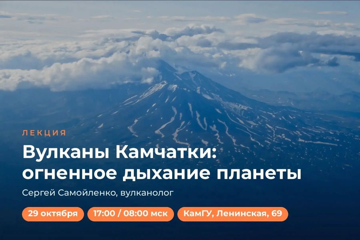 Заглянуть в жерло вулкана в КамГУ