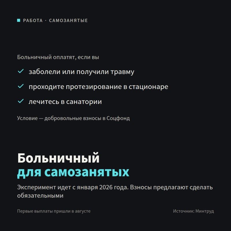 Самозанятые могут получить больничный: Минтруд объяснил, когда