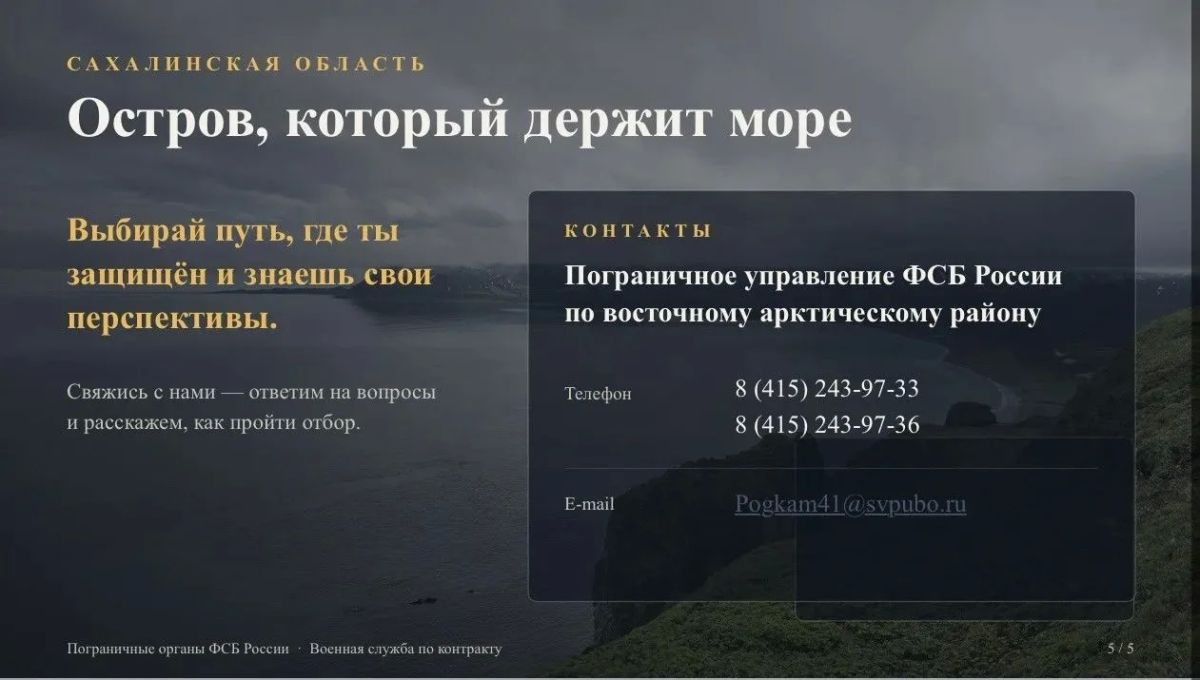 Военная служба по контракту в пограничных органах ФСБ России! Военная служба по контракту в пограничных органах ФСБ России!