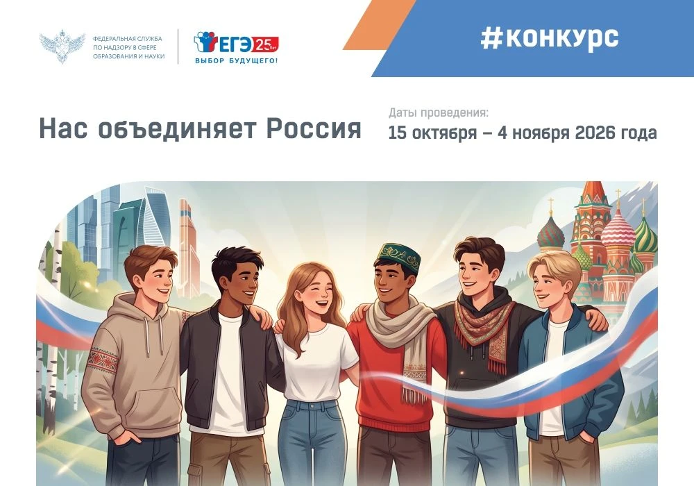 Школьников и студентов Камчатки приглашают принять участие в видеоконкурсе «Нас объединяет Россия»